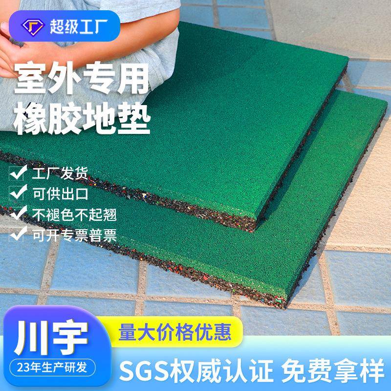 单杠下面颗粒地垫室外平面50*50*5橡胶砖幼儿园防水户外橡胶地垫