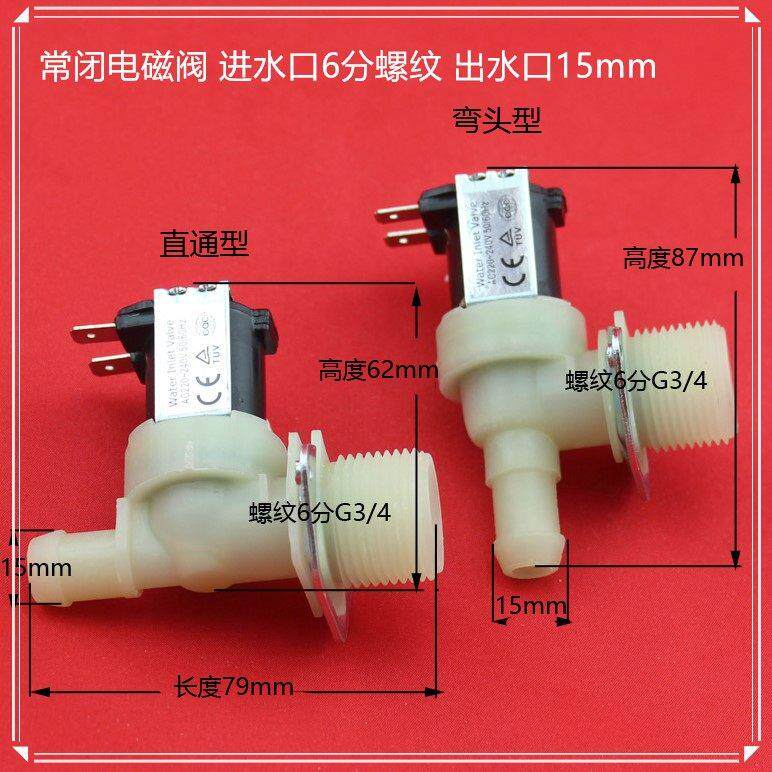 制冰机洗衣机洗碗机开 水器饮水机水流开 关塑料电磁阀220V24V12V