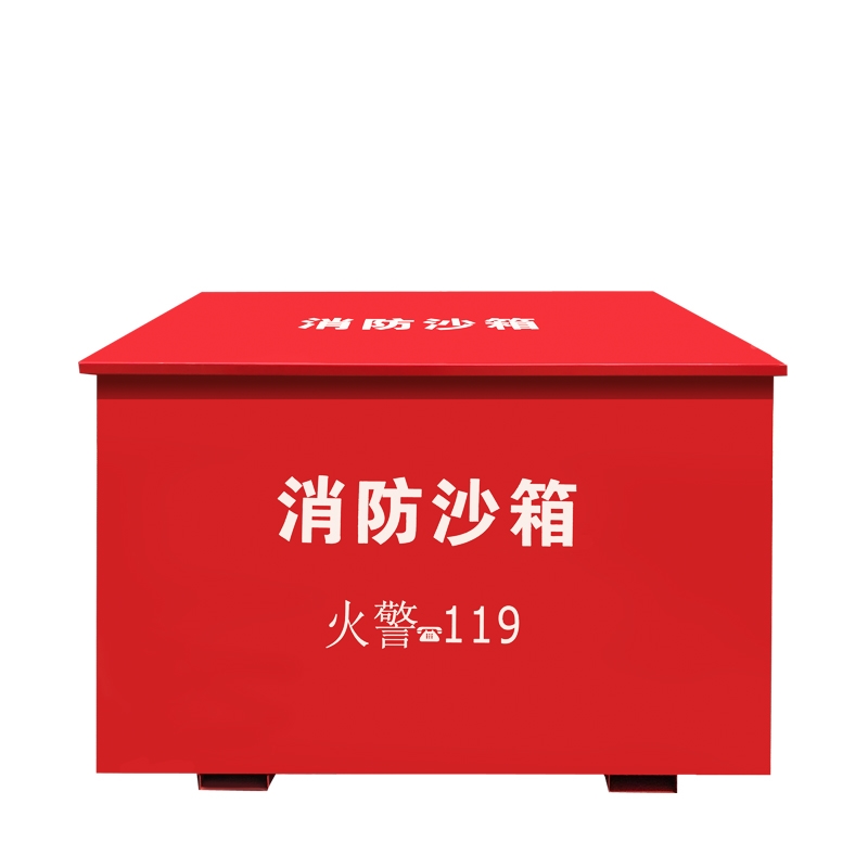 消防沙箱黄沙箱火警119大小箱1/2立方工厂单位加油站灭火防汛沙箱