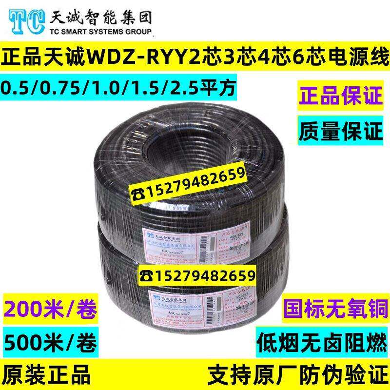江苏天诚WDZ-RYY低烟无卤阻燃电源线2/3/4/6芯0.5/0.75/1.0信号线