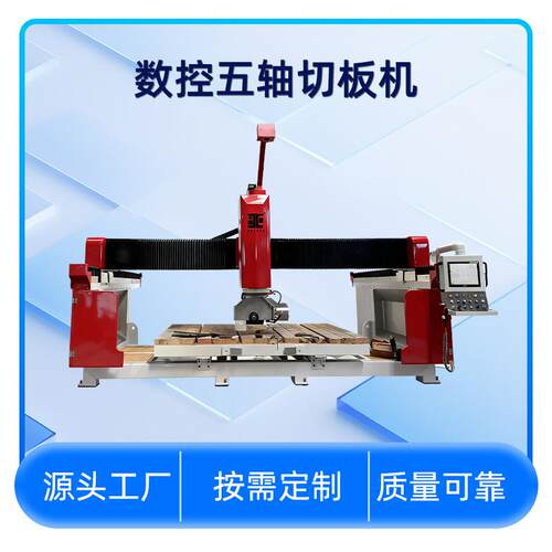 桥式五轴切石机背景墙数控五轴联动智能桥切机红外线桥式切割机