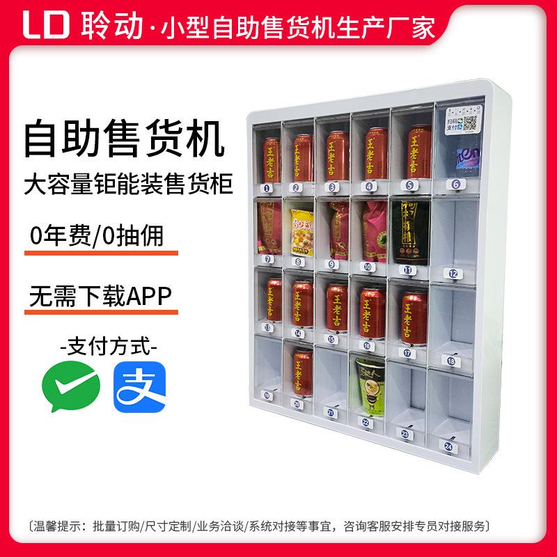 自动售货机24小时无人售货机酒店自助棋牌娱乐室售烟机槟榔贩卖机