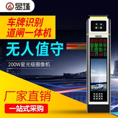 车牌识别广告道闸一体机小区停车场车辆收费管理门禁系统etc