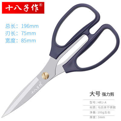 十八子剪子不锈钢剪刀家用裁缝专用布剪办公剪树枝厨房强力剪工业