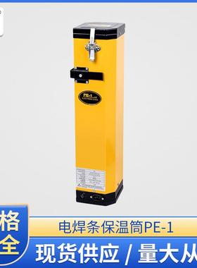 厂家现货供应PE-15KG美式电焊条保温筒黄色电焊条保温筒