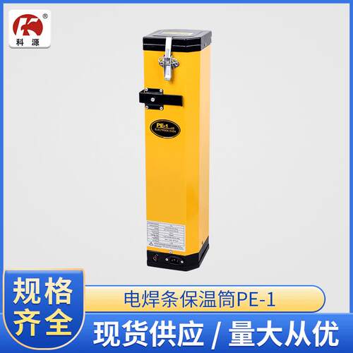 厂家现货供应PE-15KG美式电焊条保温筒黄色电焊条保温筒