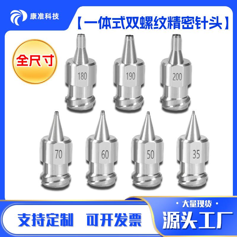 双螺纹点胶针头一体式高精密金属针头锥形螺口武藏不锈钢精密针头