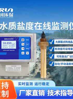 环保水质盐度在线监测仪在线智能盐度仪电极法-SZ1S-A-N6