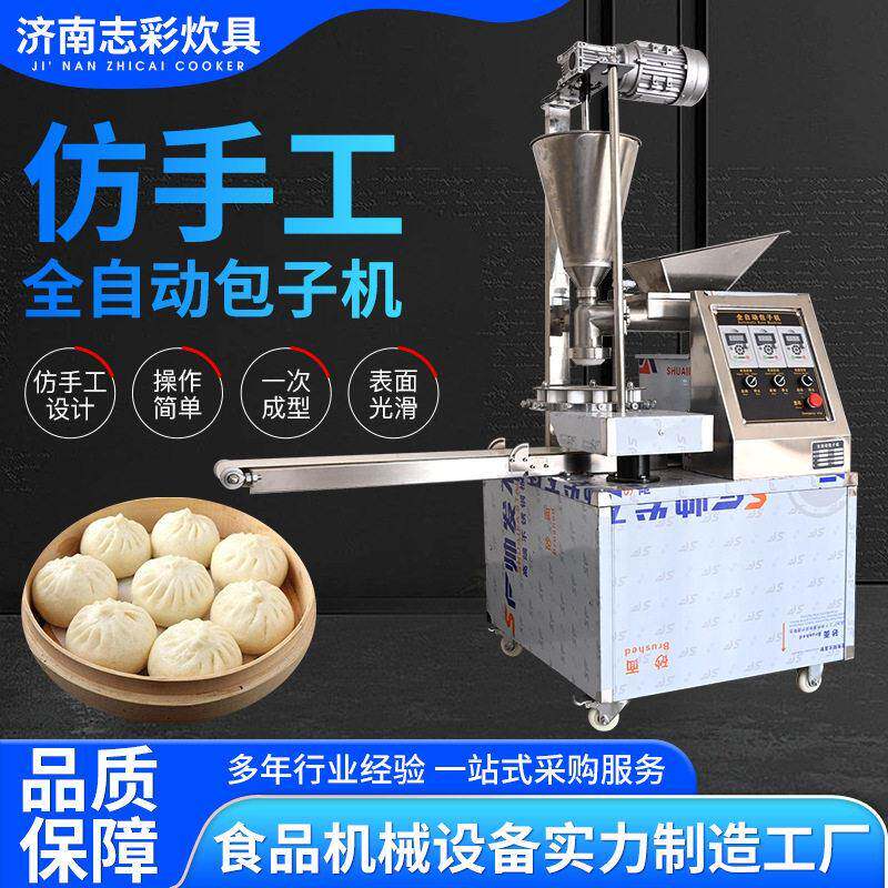 全自动包子机冷冻包子机设备仿手工包子机全自动商用多功能包子机