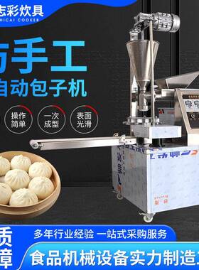 全自动包子机冷冻包子机设备仿手工包子机全自动商用多功能包子机