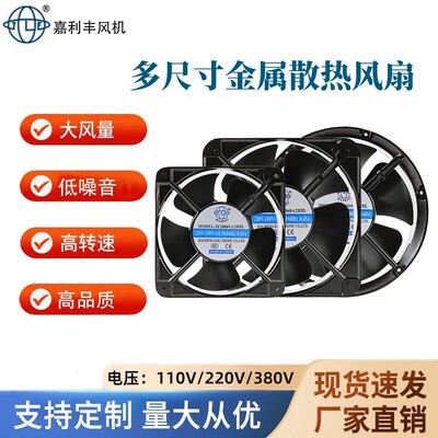 嘉利丰18060/20060金属铝框散热风扇AC220V轴流风机电柜机柜散热