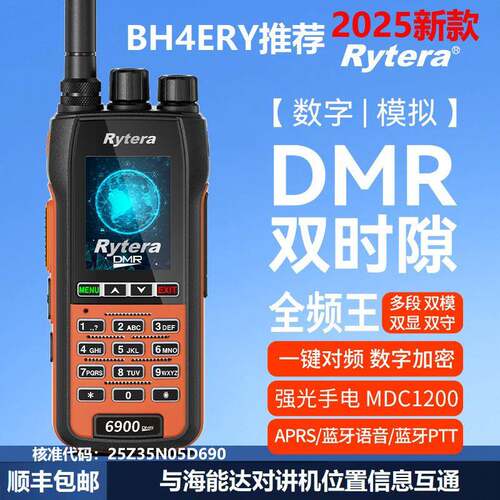 全新如意通6900DMR数字对讲机Rytera6900DMR高配版GPS+蓝牙+APRS