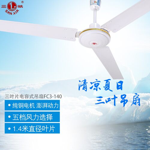 源头三峡牌吊扇家用商业教室用56寸大风力1.4米铜线电机量大从优