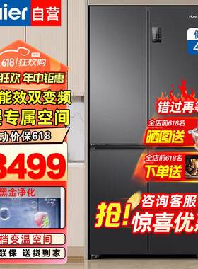 H.aier/海.尔冰箱465升十字门十字四开门四门一级能效电冰箱双变