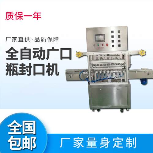 全自动广口瓶灌装封口机酸奶制品果冻封口机灌装机小罐茶封口机