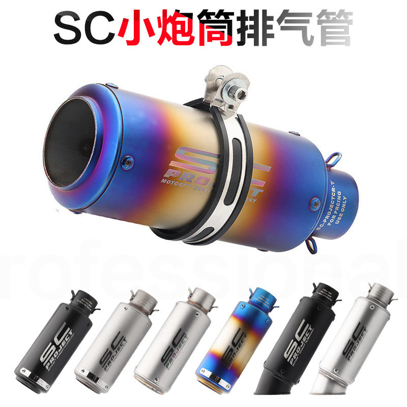 排气管摩托车mm炮筒铁条SC排气管