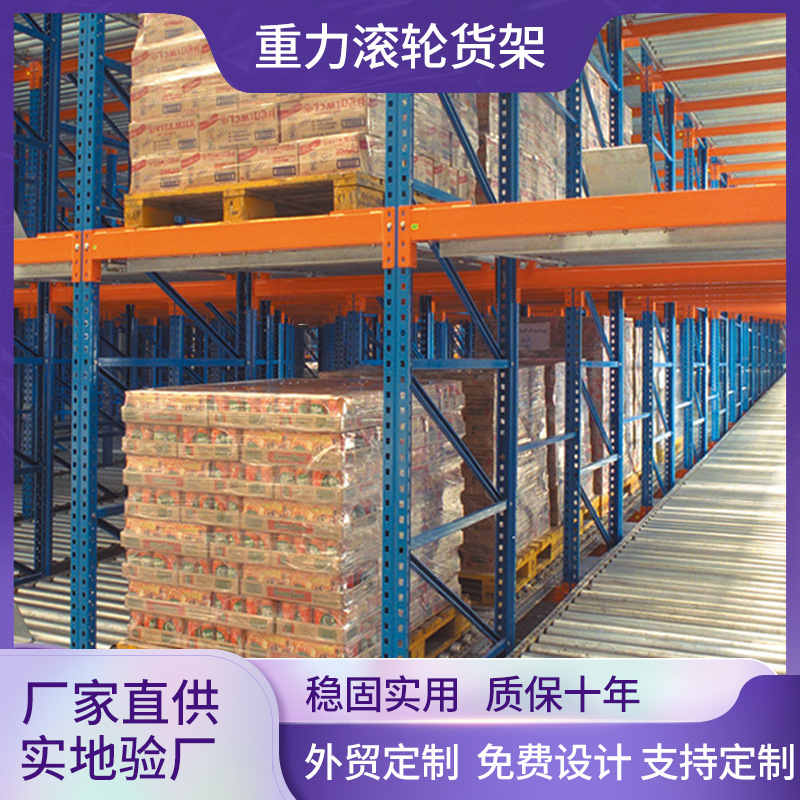 定制加工滚筒货架 可移动物料架仓储车间滑轨滚轮式流利条货架