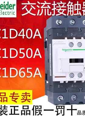 施耐德交流接触器 LC1D40A LC1D50A LC1D65A AM7C AF7C 110V 220V