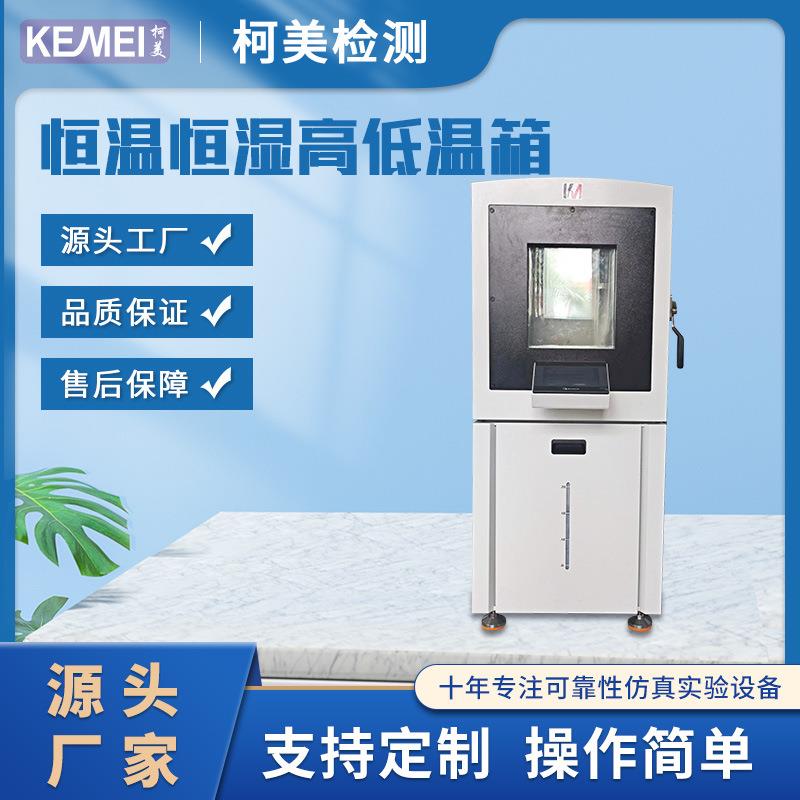 高低温试验机恒温恒湿箱试验箱防爆型高低温试验箱恒温恒湿机