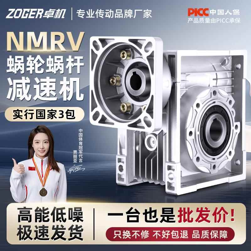 需定制RV30 40 50 63 75 90110减速机蜗轮蜗杆齿轮箱小型NMRV涡轮