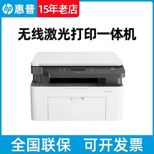 hp惠普1188w黑白激光打印机复印机一体机学生家用小型A4无线办公