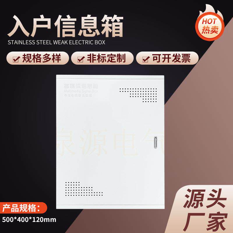 泉源弱电箱500*400多媒体信息箱大号光纤入户信息箱家居网络