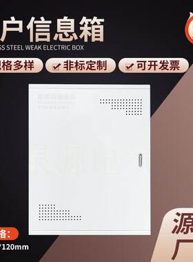 泉源弱电箱500*400多媒体信息箱大号光纤入户信息箱家居网络