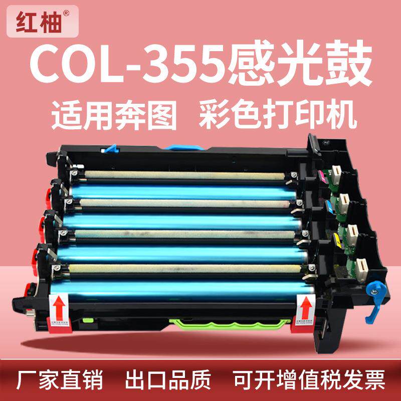 适用奔图CP2515DN硒鼓CP5515DN打印机套鼓奔图CTL-355成像鼓组件