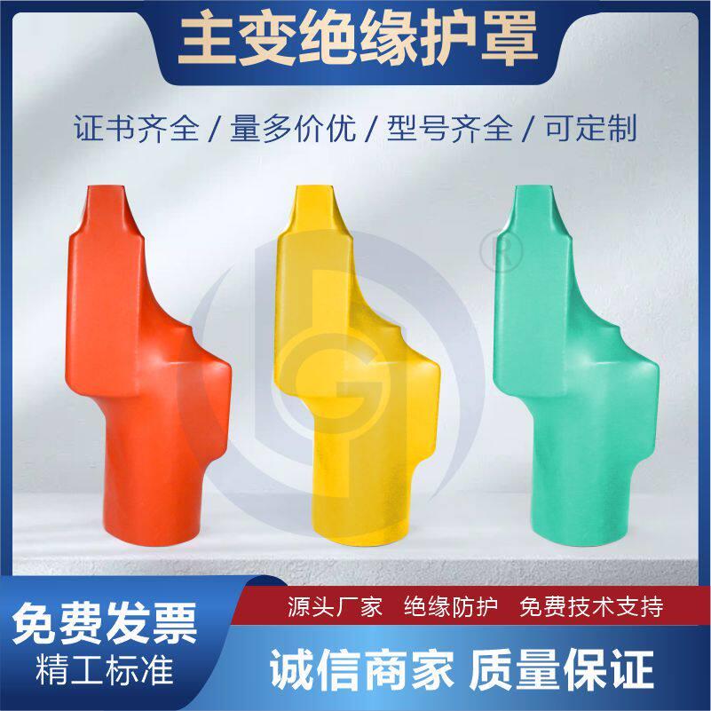 10kv变电站铜排绝缘护套 35kv高压变压器主变桩头护罩 佛手保护盒