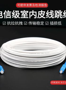 室内皮线1芯单模单芯光纤跳线sc家用成品光纤延长线白色lcfc广电