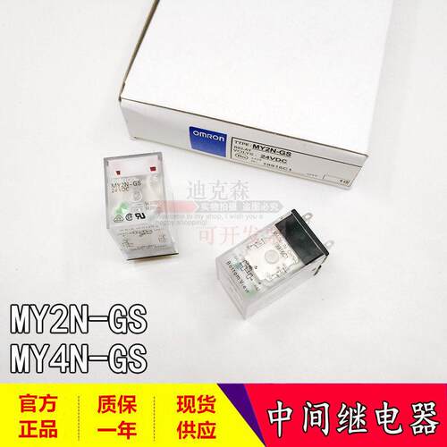 原装正品 MY2N-GS MY4N-GS 小型电磁中间继电器24VDC 220VAC 现货