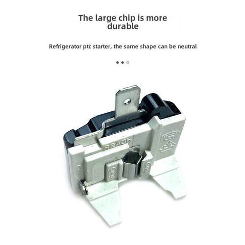 冰箱启动器冷冻压缩机过载保护启动器蝶式重锤Ptc启动器234针