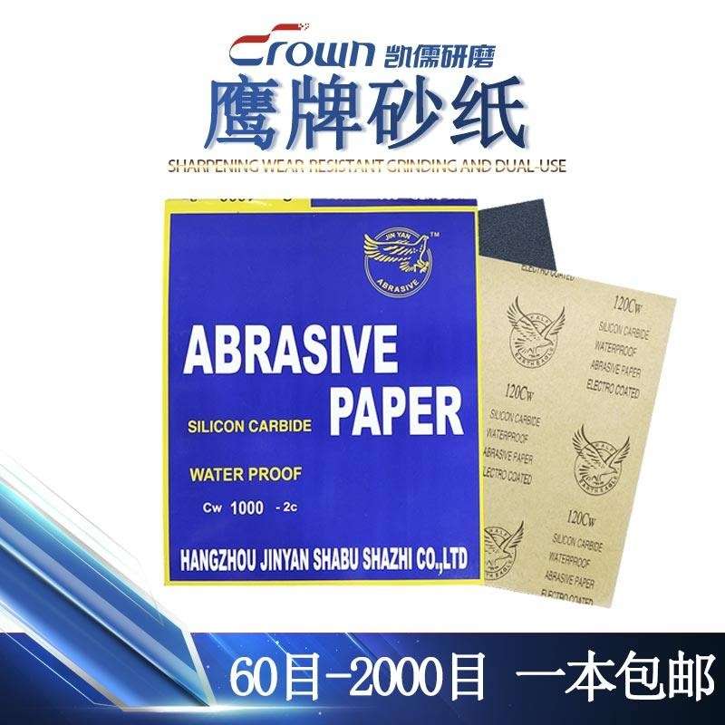 砂纸 抛光打磨水磨水砂纸磨砂沙纸干磨超细水砂皮细60-2000目
