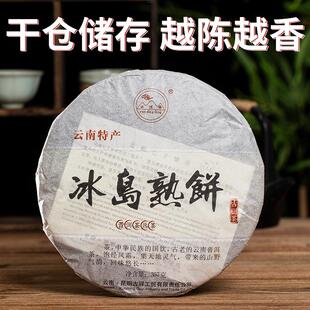 冰岛熟饼 普洱茶熟茶 2013年云南特产 古茶树七子饼357g茶叶