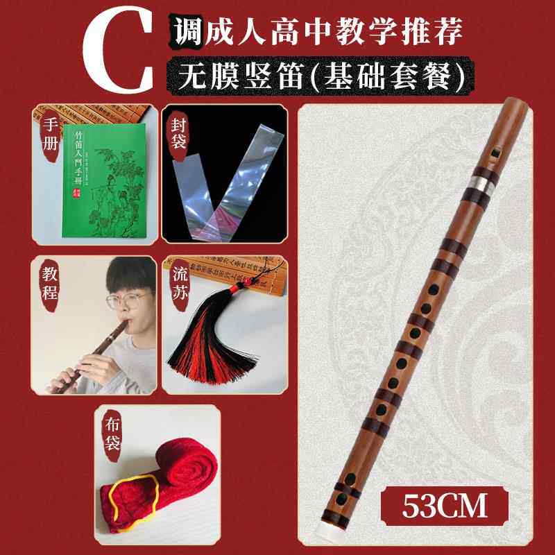 正品楚竖笛6 无膜扁吟嘴成人专业演奏大FG调苦竹笛孔子竹笛学生六