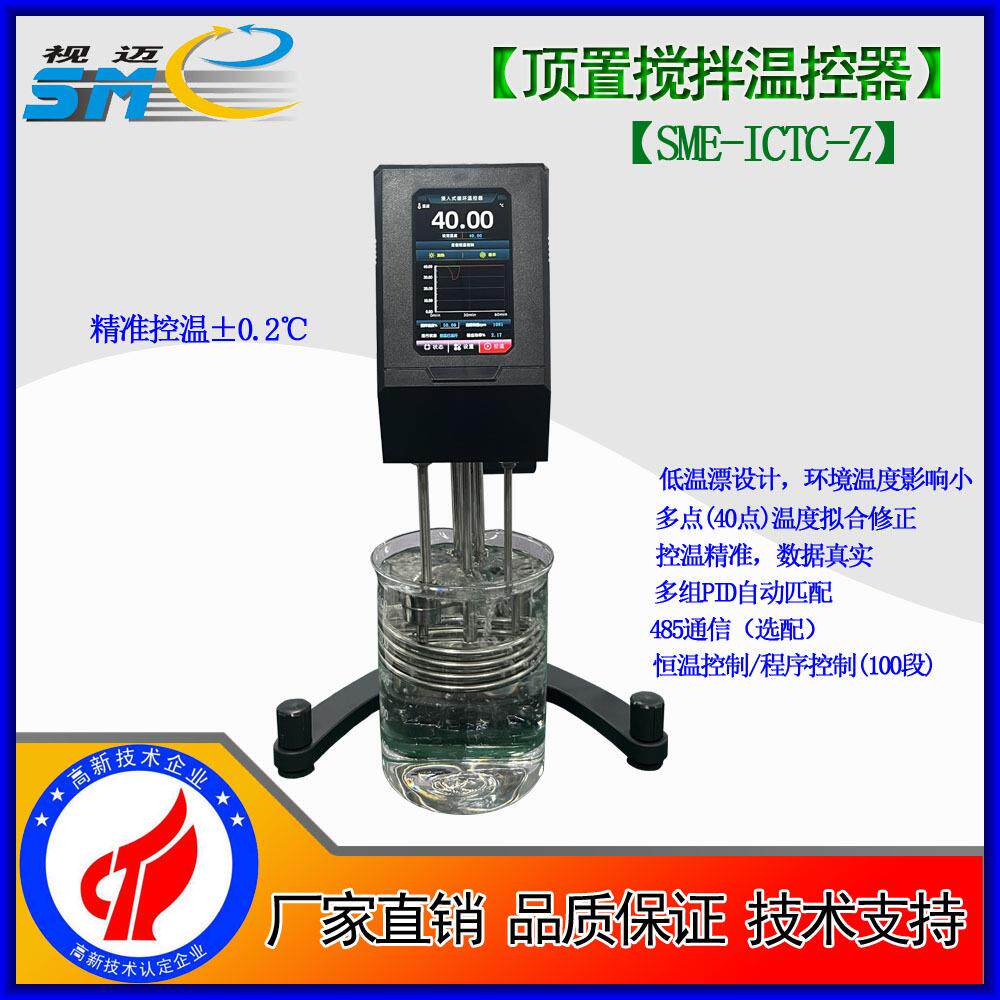 视迈电动搅拌加热器悬臂式加热恒温控制实验室工业小型机械搅拌机