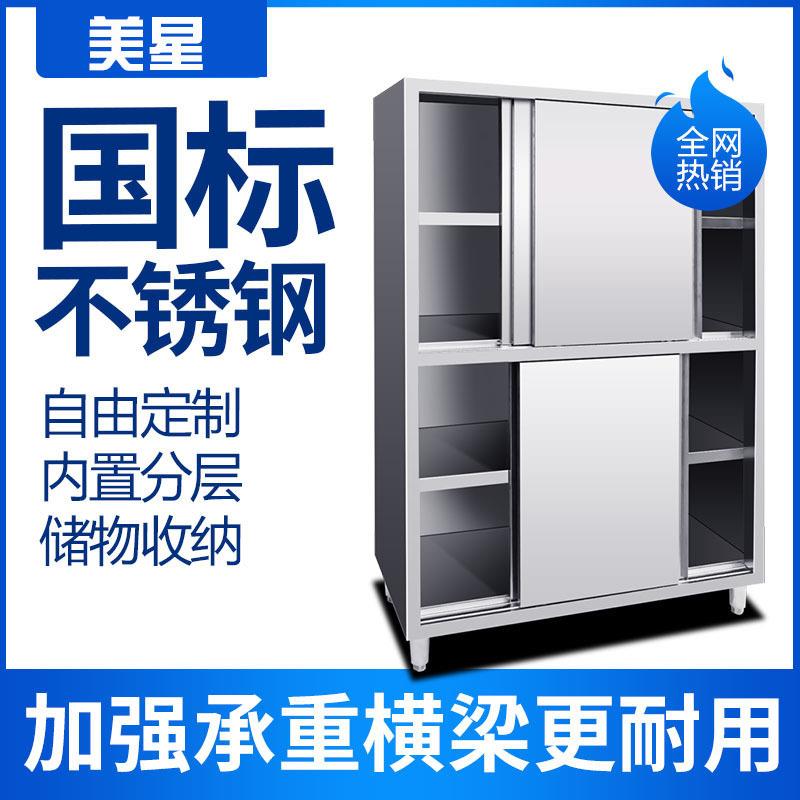 美星不锈钢拉门碗柜食堂厨房立式不锈钢保洁柜商用四门储物柜