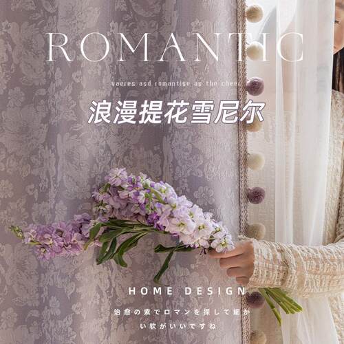 花海浮梦轻奢款高级紫色雪尼尔2025新款提花遮光定制卧室客厅窗帘