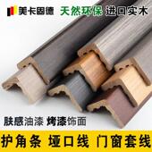 实木烤漆护墙角保护条防撞护条护角条装 饰收边条墙壁转角包边防撞