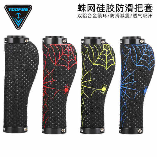 TOOPRE自行车手把套硅胶山地车副把套通用单车握把套蜘蛛网手柄套