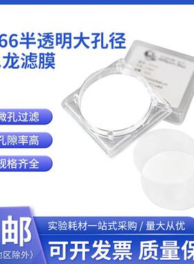 桃园牌 孔径15 40 60μm N66半透明尼龙滤网大孔径尼龙滤膜Φ25mm