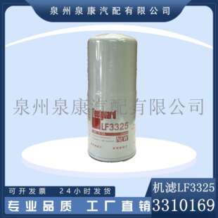 LF3325机油滤清器 弗列加原装 K38 3310169 红标 全流式