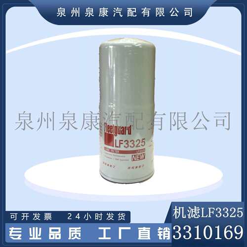 弗列加原装K38 3310169 LF3325机油滤清器（全流式）红标