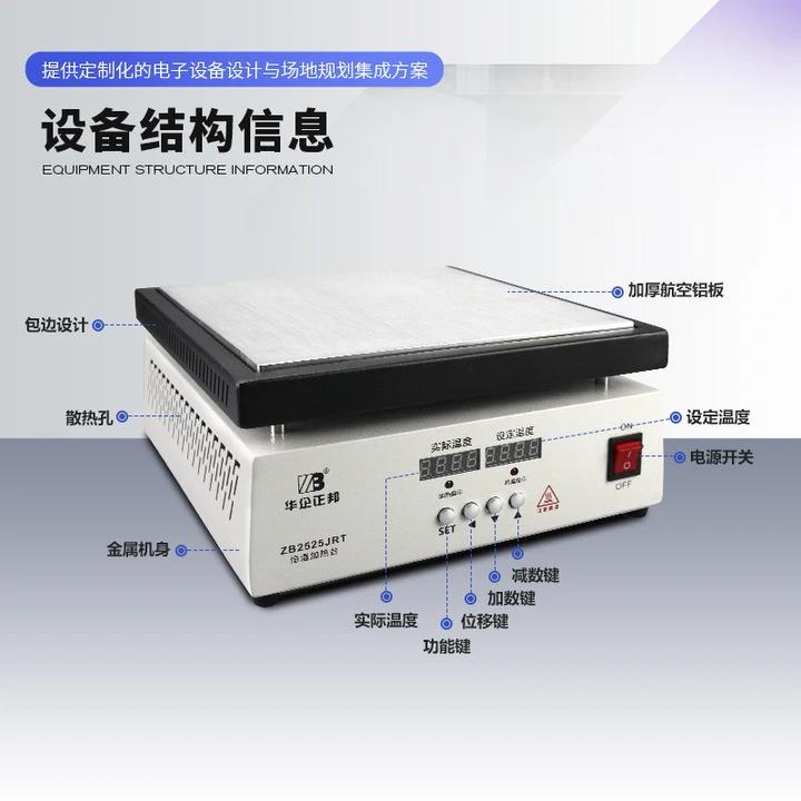 华恒正ZB1010JR邦温加热台LED基板恒温预热平台L铝ED灯珠加热板企