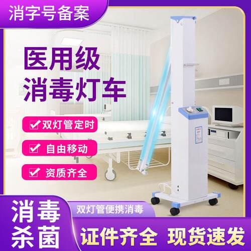 紫外线消毒灯车家用医院杀菌商用移动式幼儿园消毒车臭氧消毒灯管