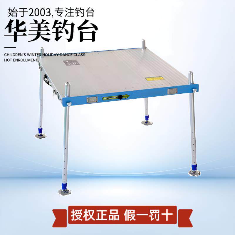 HM华美钓台2025新款二代钓台铝镁合金便携式折叠加长加粗实面钓台