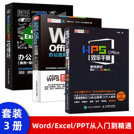 word excel ppt办公应用三合一wps教程表格制作函数office书籍办公软件计算机应用基础知识自学电脑入门办公软件自动化教程全套