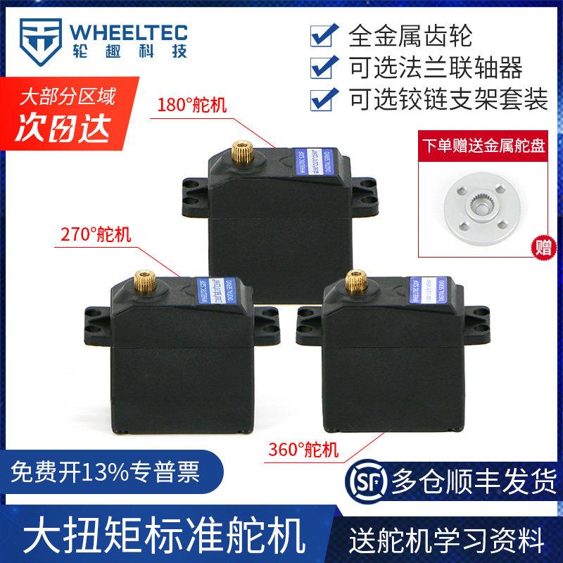 20kg大扭矩数位舵机 金属齿轮滚珠轴承适用机械臂与云台控制