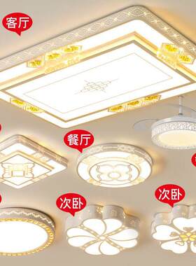 客具厅灯简约大气家用灯组套67餐合全吸屋套装豪华顶灯卧室吊灯直