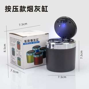 汽车烟灰缸带LED 036矮款 7.5cm高车载烟灰缸 自带不锈钢内胆 家用